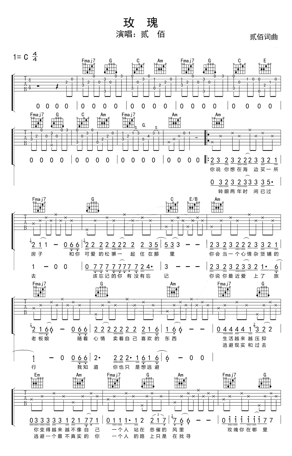 贰佰《玫瑰》吉他谱-C调高清弹唱谱-吉他1