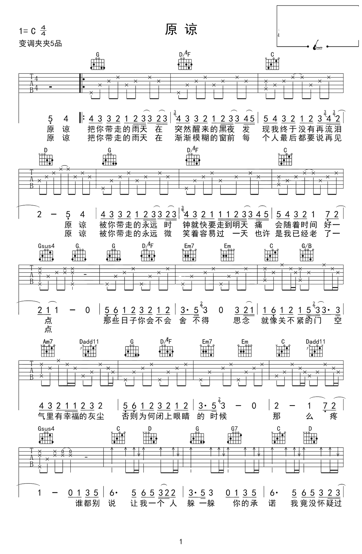原谅吉他谱-张玉华《原谅》六线谱-完美弹唱谱1