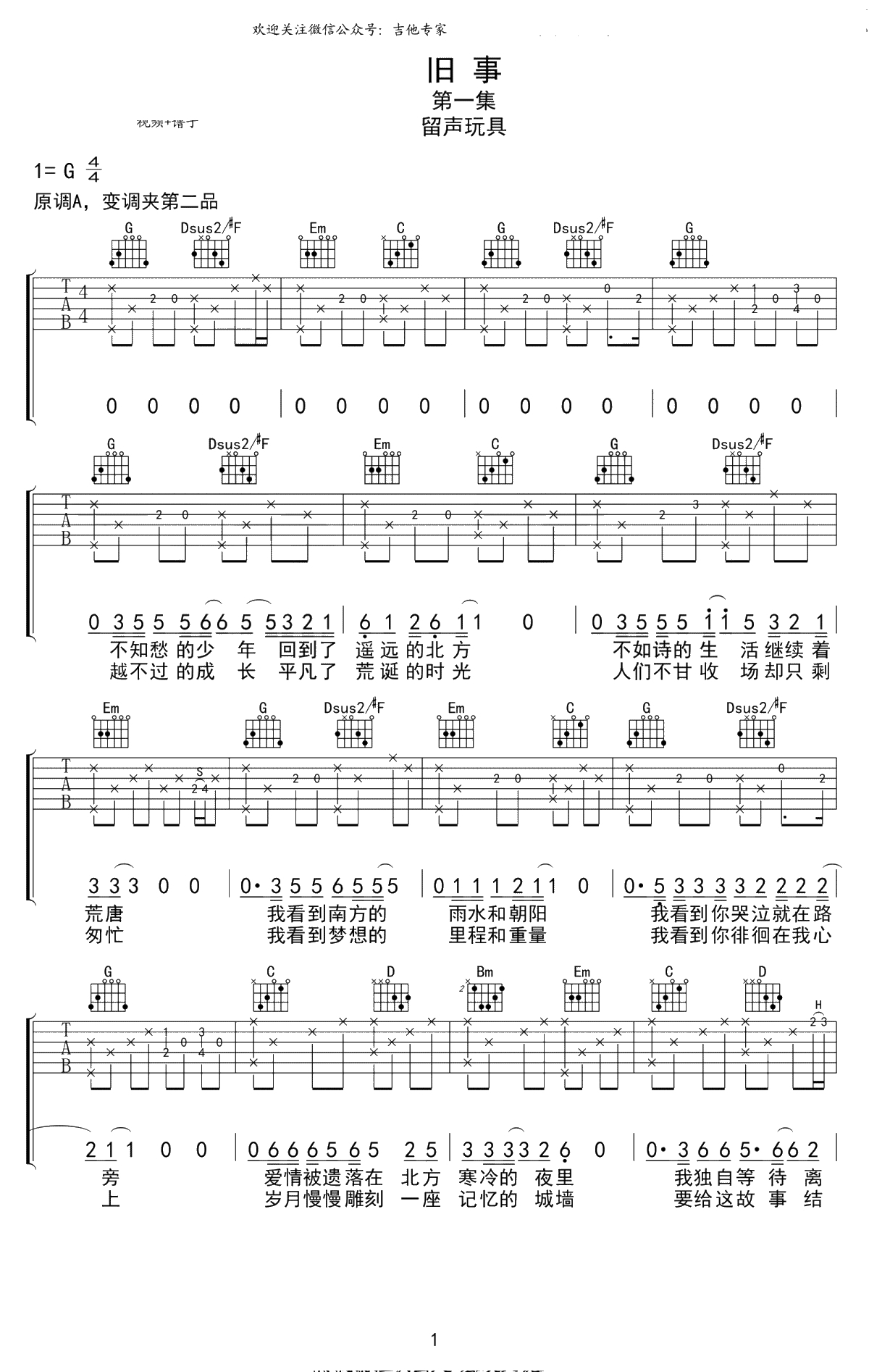 旧事吉他谱 留声玩具 G调弹唱谱-高清六线谱1