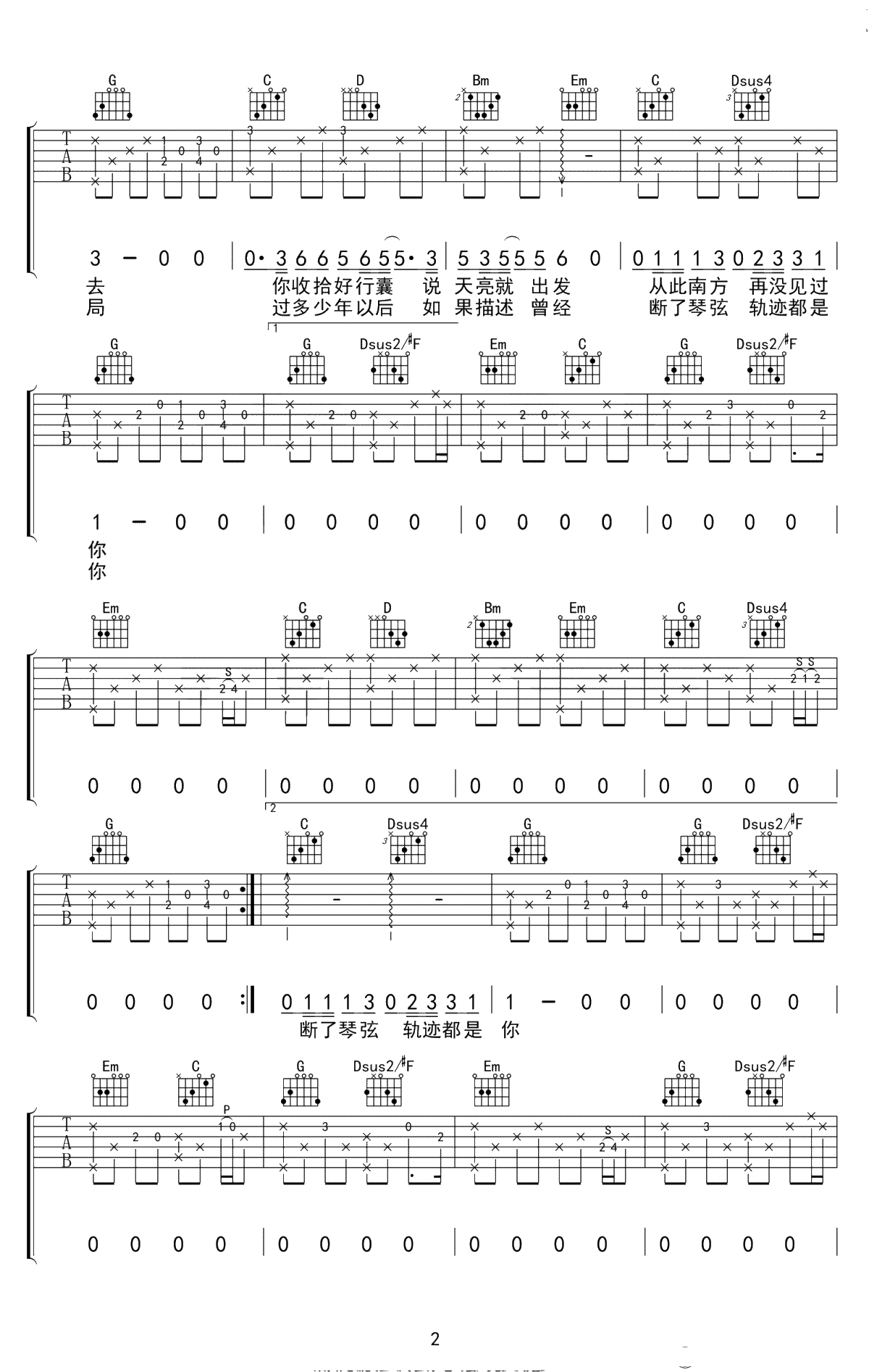 旧事吉他谱 留声玩具 G调弹唱谱-高清六线谱2