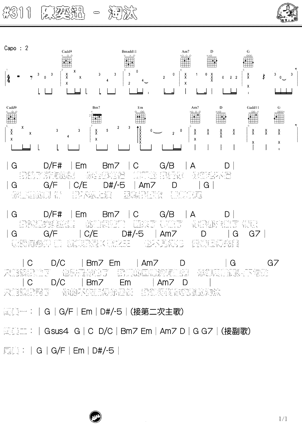 淘汰吉他谱-马叔叔《淘汰》吉他-高清1