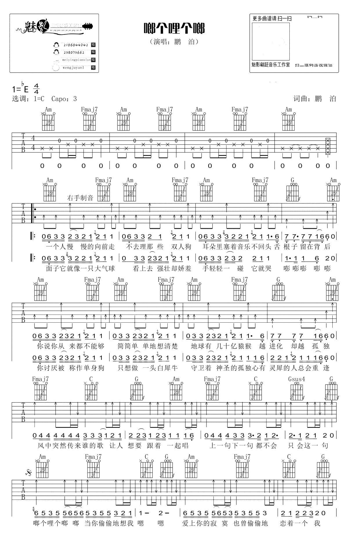 啷个哩个啷吉他谱-鹏泊-C调弹唱谱-高清1