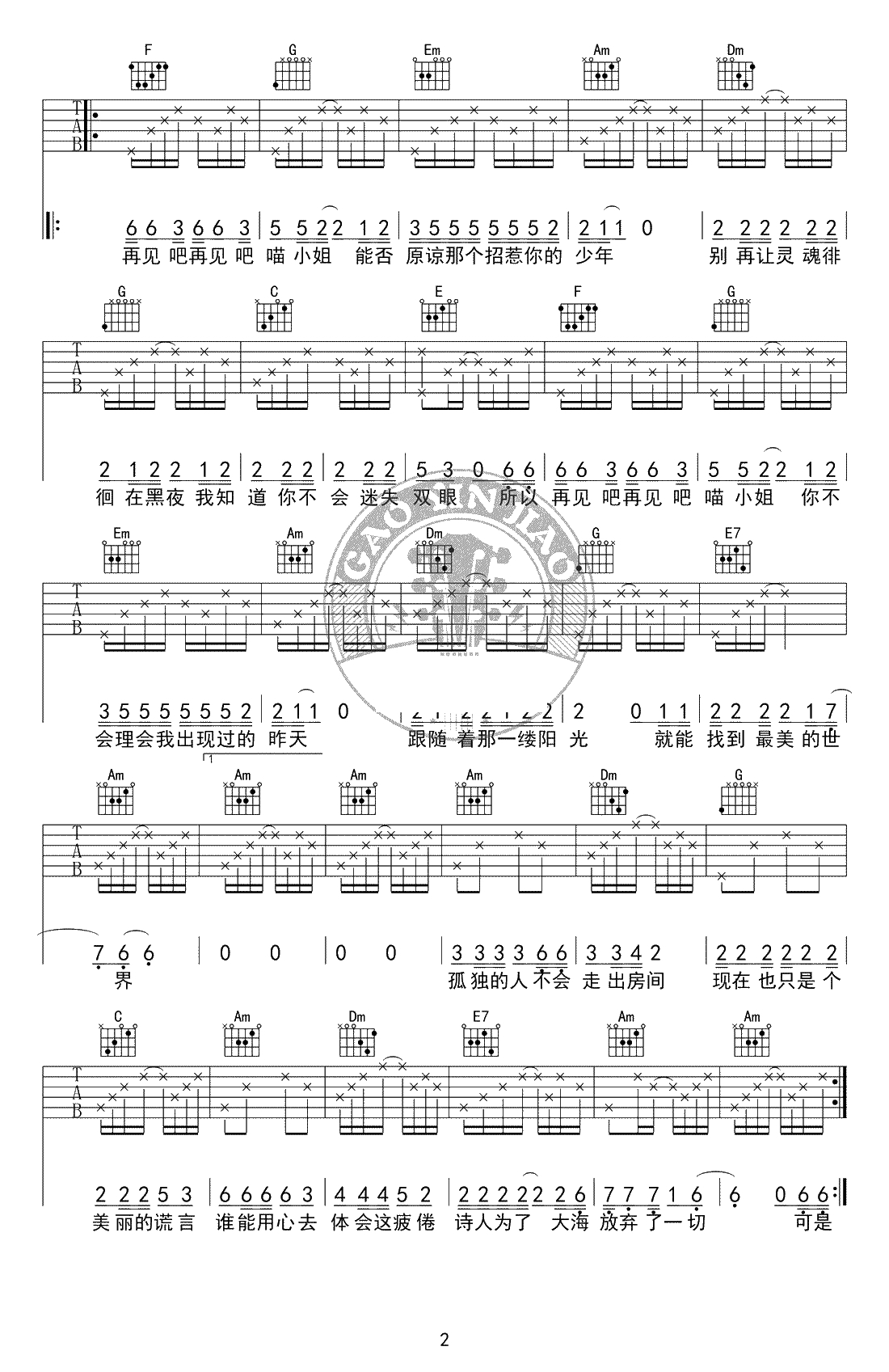 再见吧，喵小姐吉他谱-王晓天-C调标准版-弹唱2