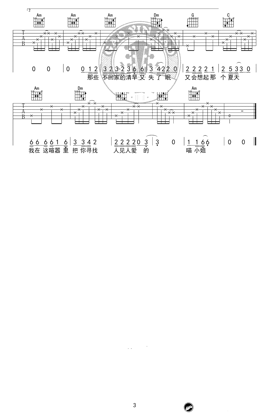 再见吧，喵小姐吉他谱-王晓天-C调标准版-弹唱3