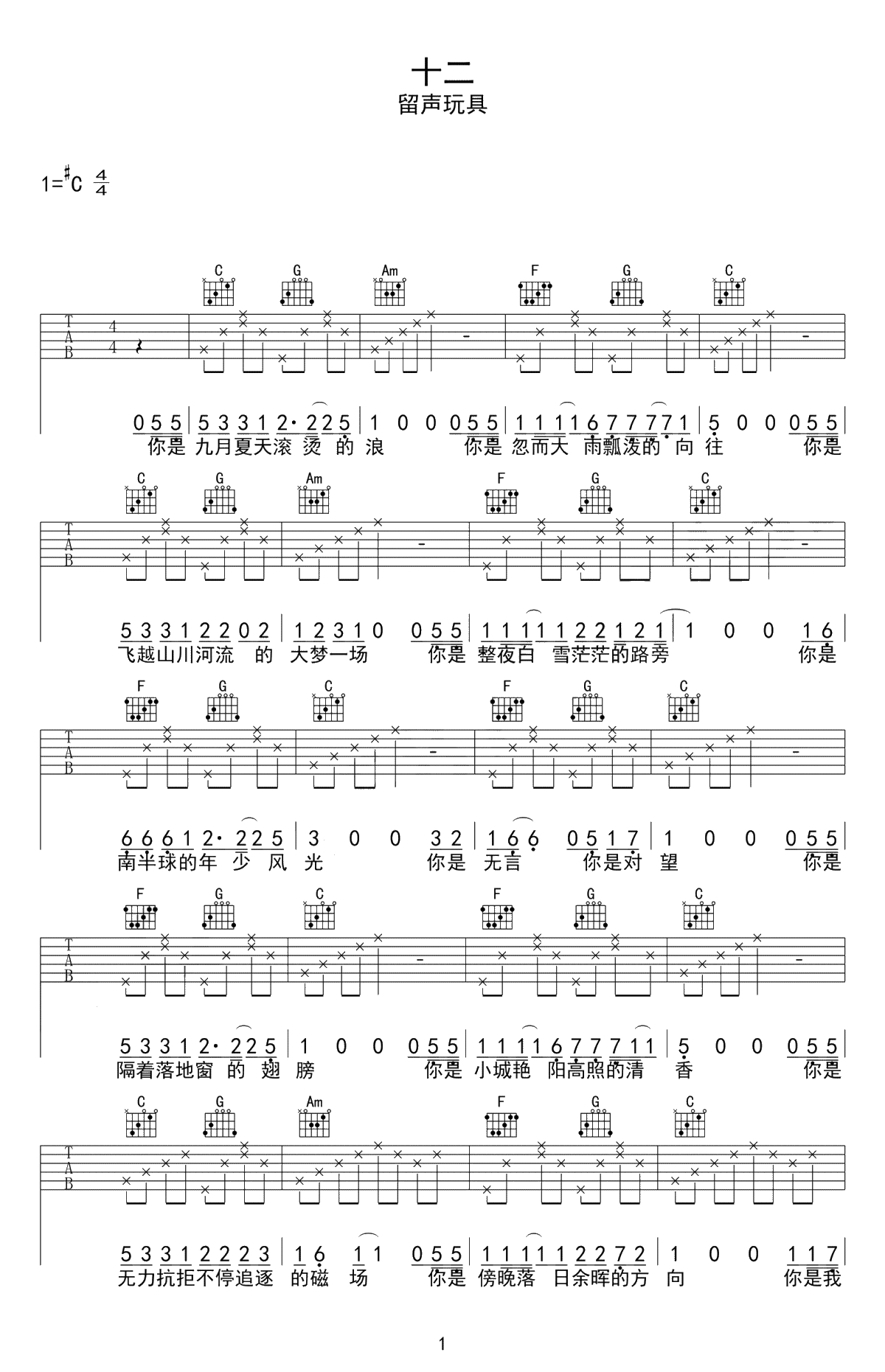 十二吉他谱-留声玩具-C调简单版-高清1