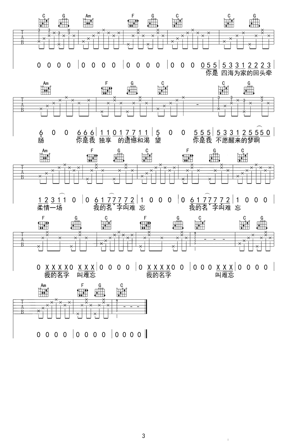 十二吉他谱-留声玩具-C调简单版-高清3