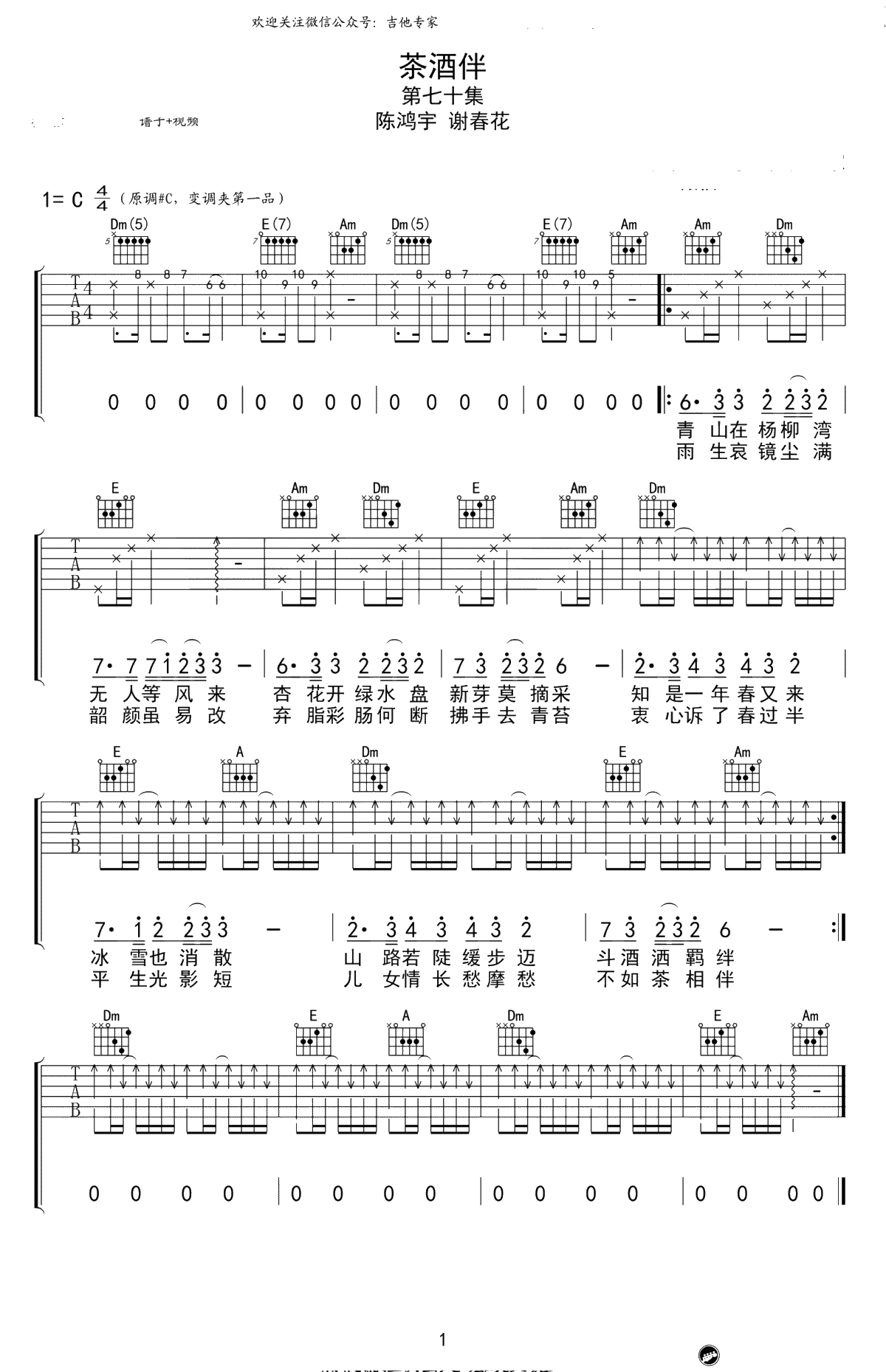 茶酒伴吉他谱-陈鸿宇版本-C调弹唱谱-高清六线谱1