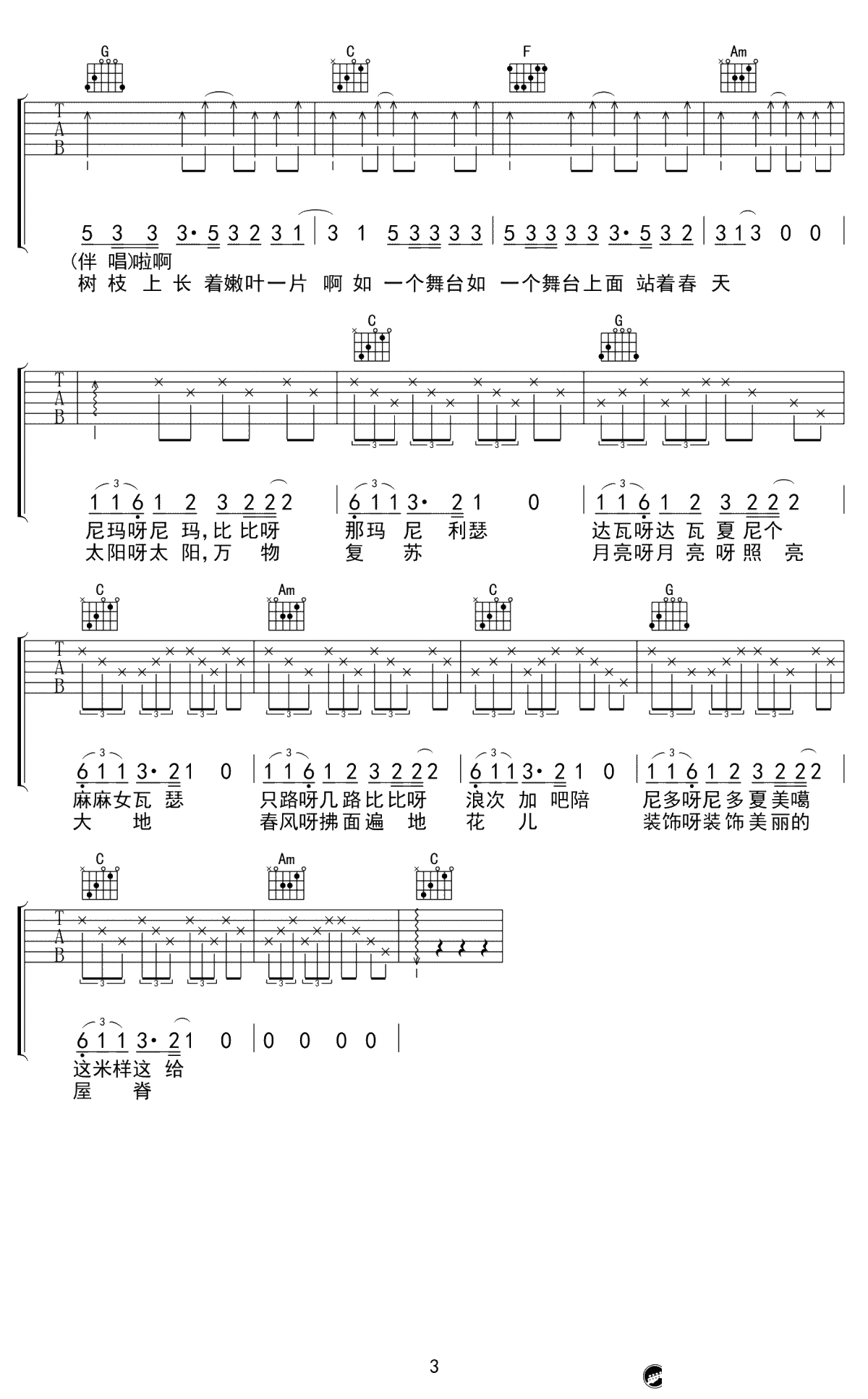 扎西平措《春》吉他谱-中国新歌声-春六线谱3