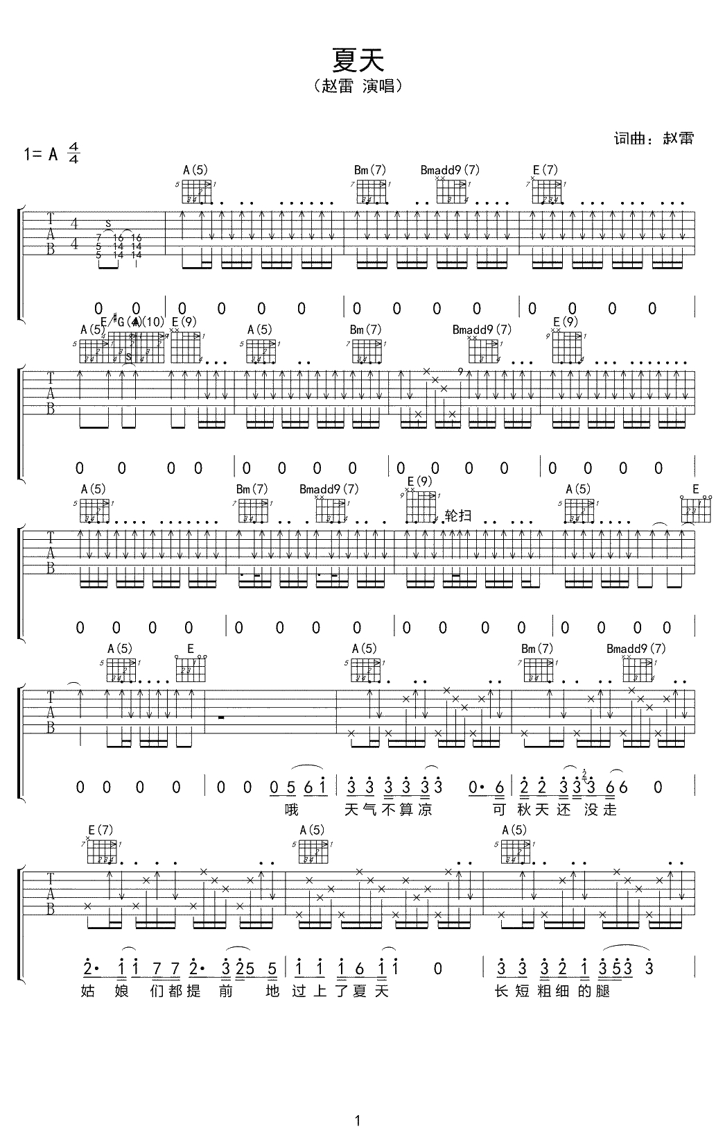 夏天吉他谱 赵雷 A调指法 夏天弹唱六线谱1