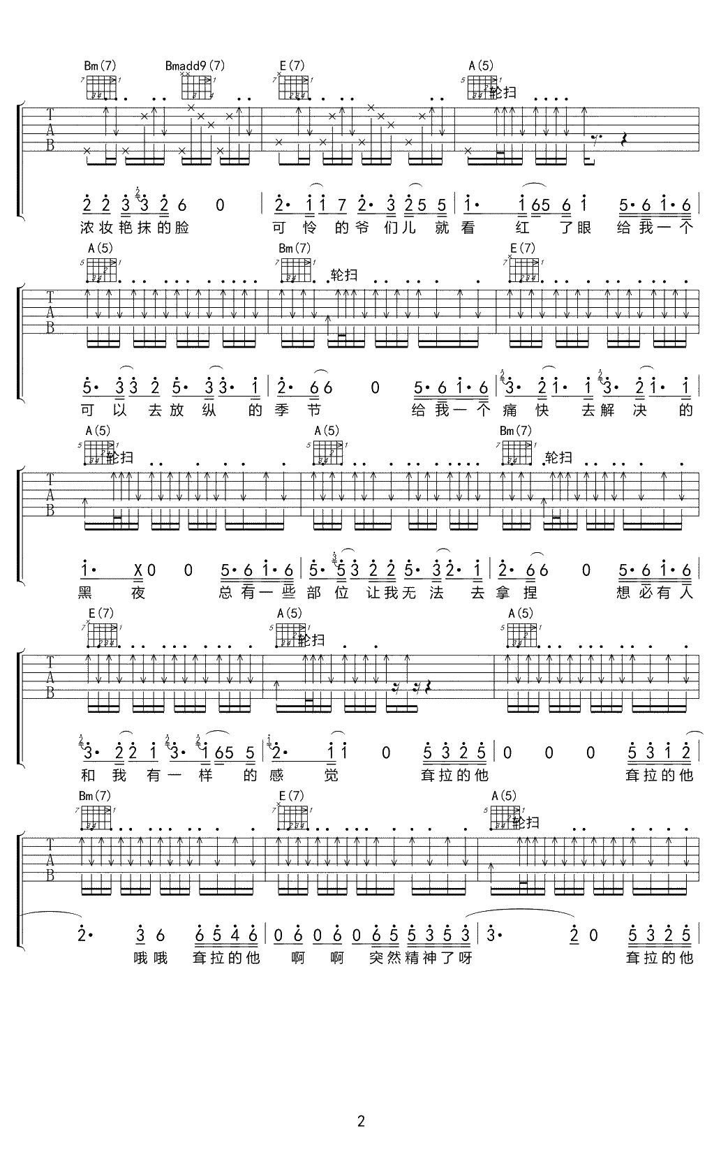 夏天吉他谱 赵雷 A调指法 夏天弹唱六线谱2
