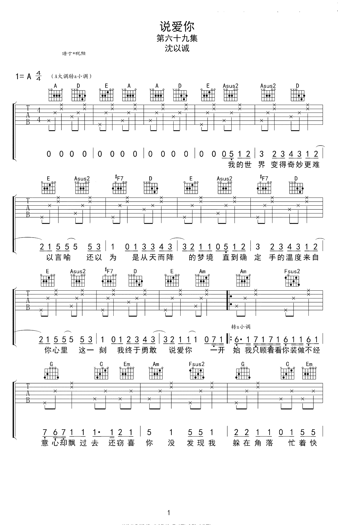 说爱你吉他谱-沈以诚《说爱你》六线谱-A调弹唱谱1