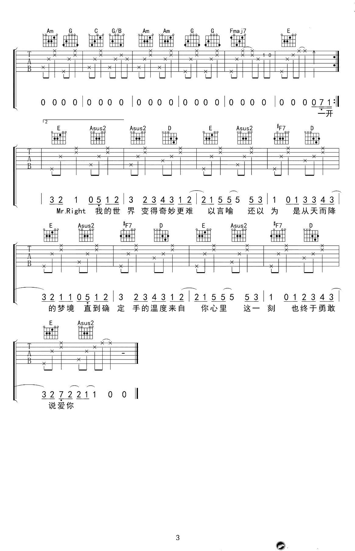 说爱你吉他谱-沈以诚《说爱你》六线谱-A调弹唱谱3