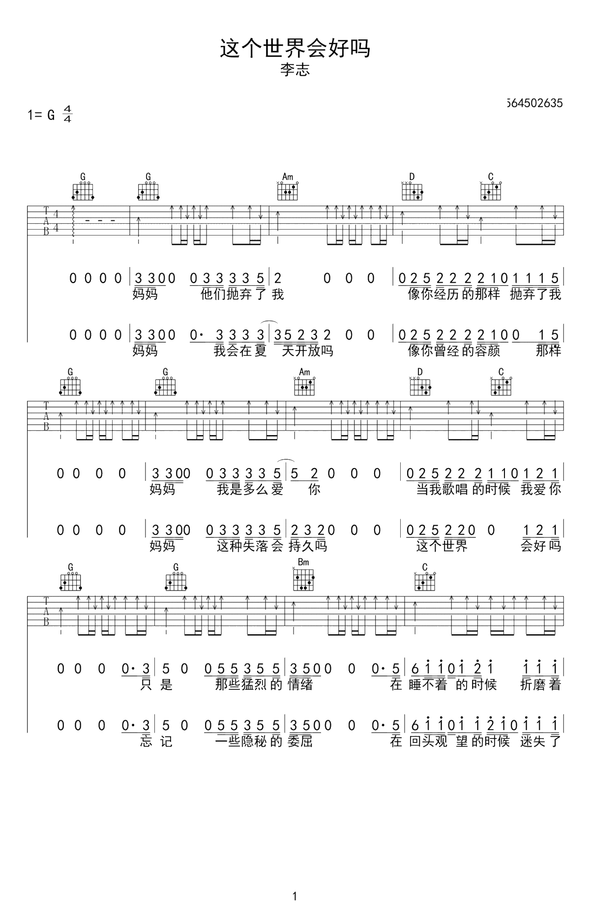 这个世界会好吗吉他谱-李志-G调简单版-弹唱谱1