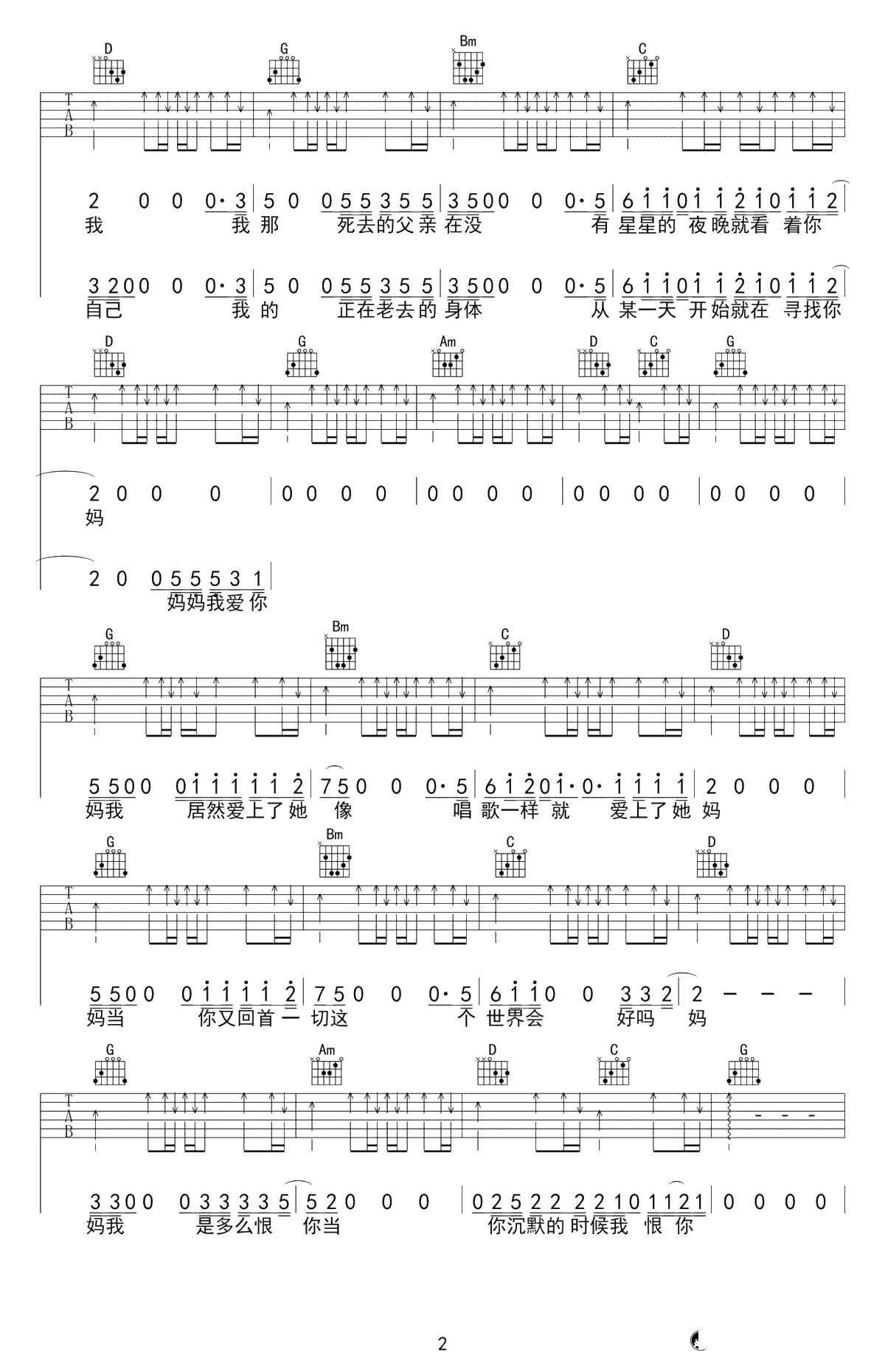 这个世界会好吗吉他谱-李志-G调简单版-弹唱谱2