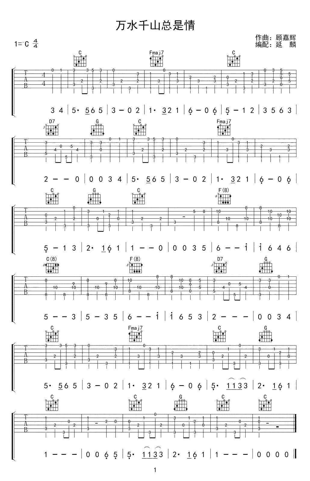 万水千山总是情指弹谱-C调吉他独奏谱-指弹1