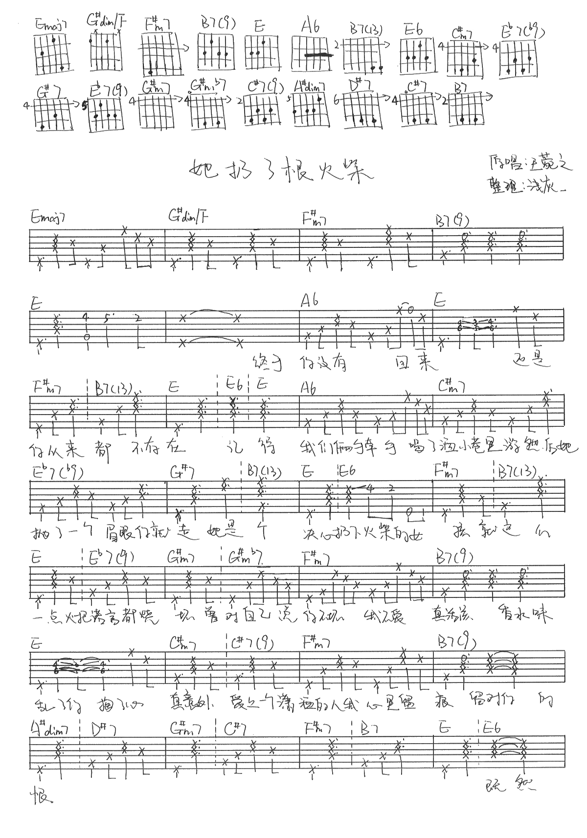 她扔了根火柴吉他谱-王菀之-弹唱六线谱-浅灰编配1