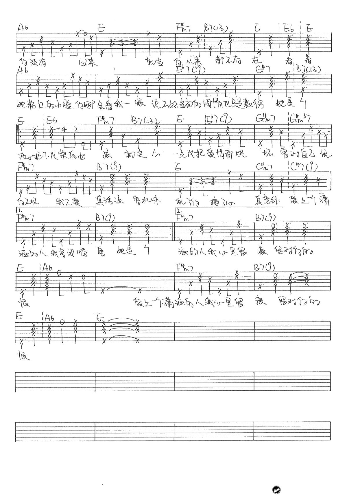她扔了根火柴吉他谱-王菀之-弹唱六线谱-浅灰编配2