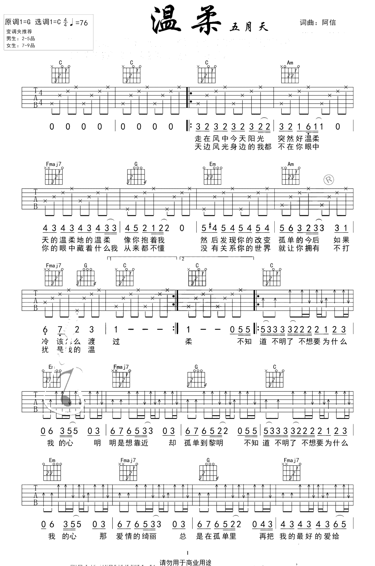 温柔吉他谱C调-五月天-扫弦版本-弹唱1