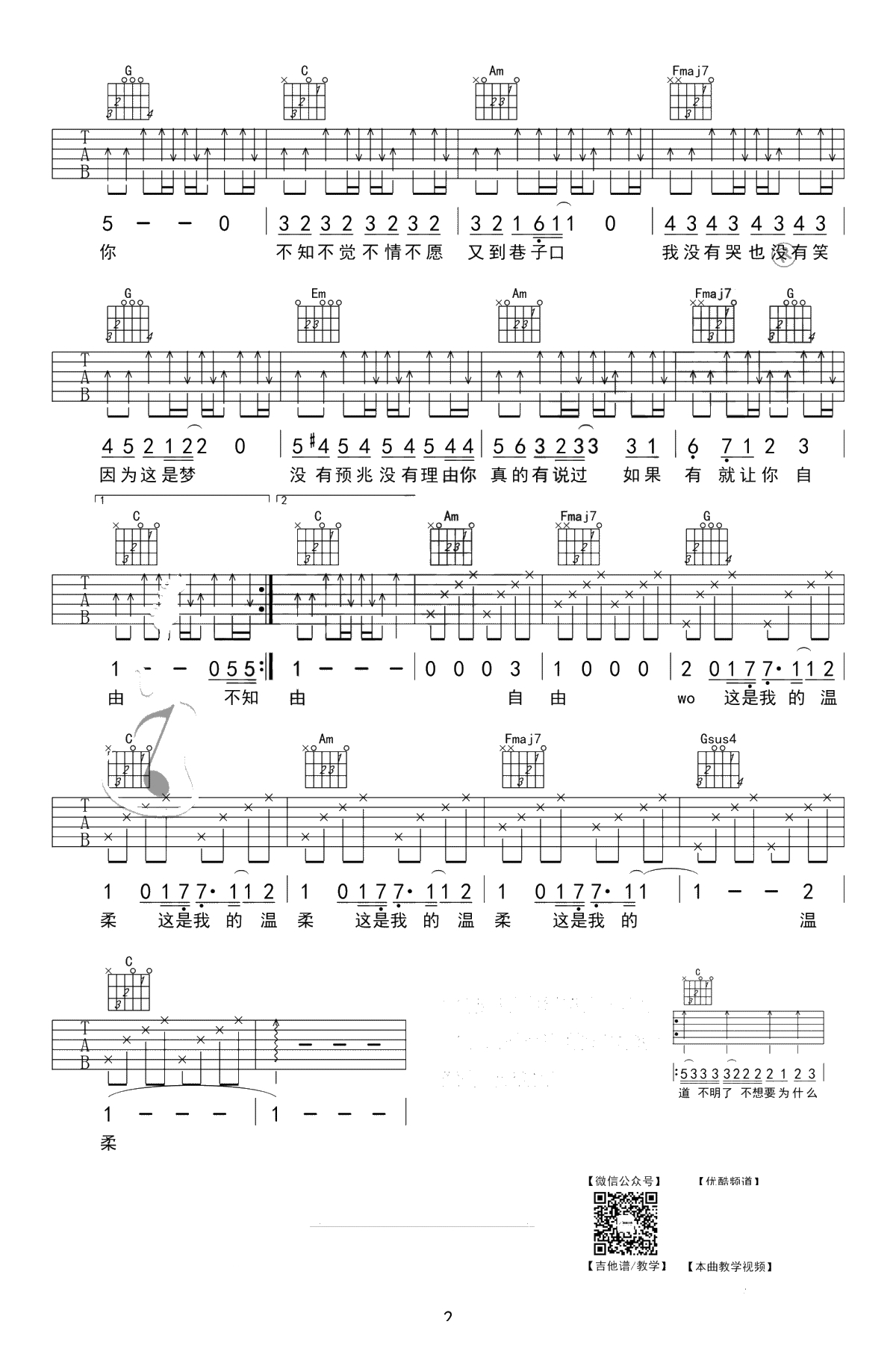 温柔吉他谱C调-五月天-扫弦版本-弹唱2