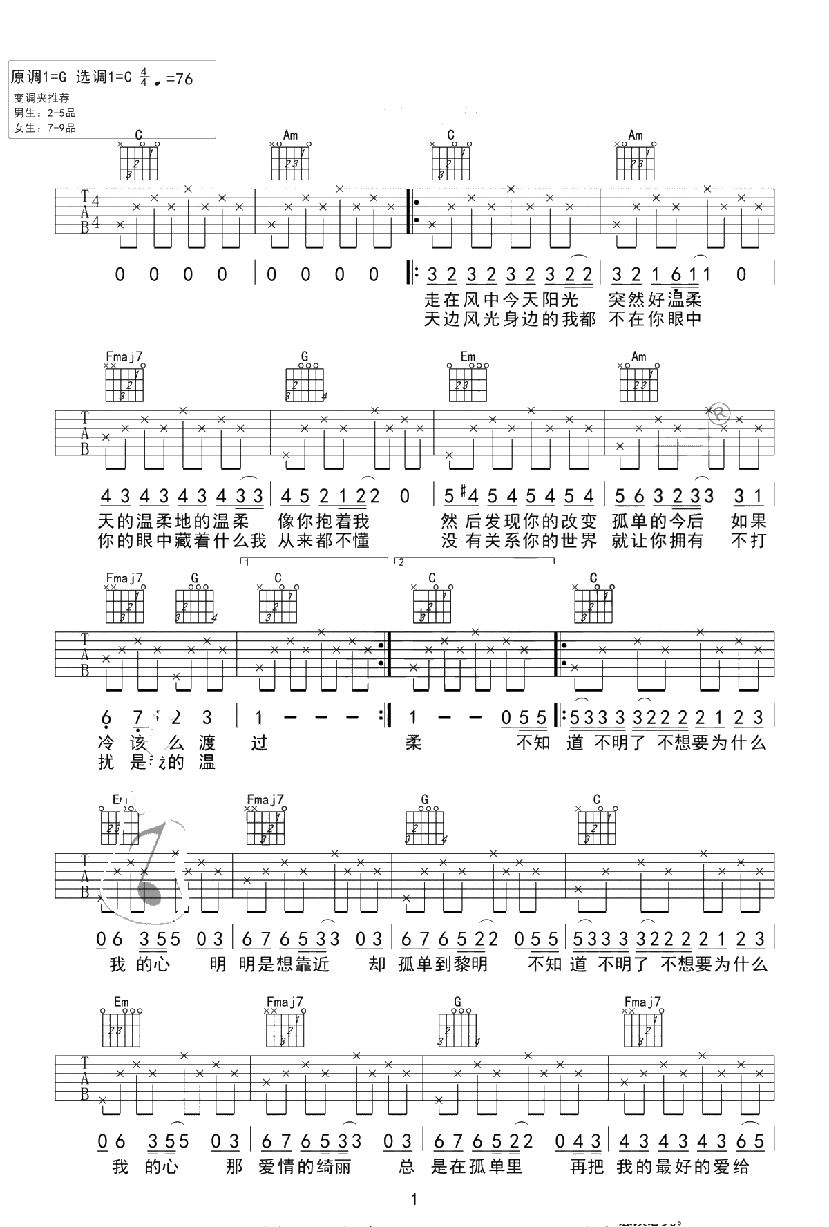 温柔吉他谱简单版-五月天-吉他弹唱-分解伴奏1