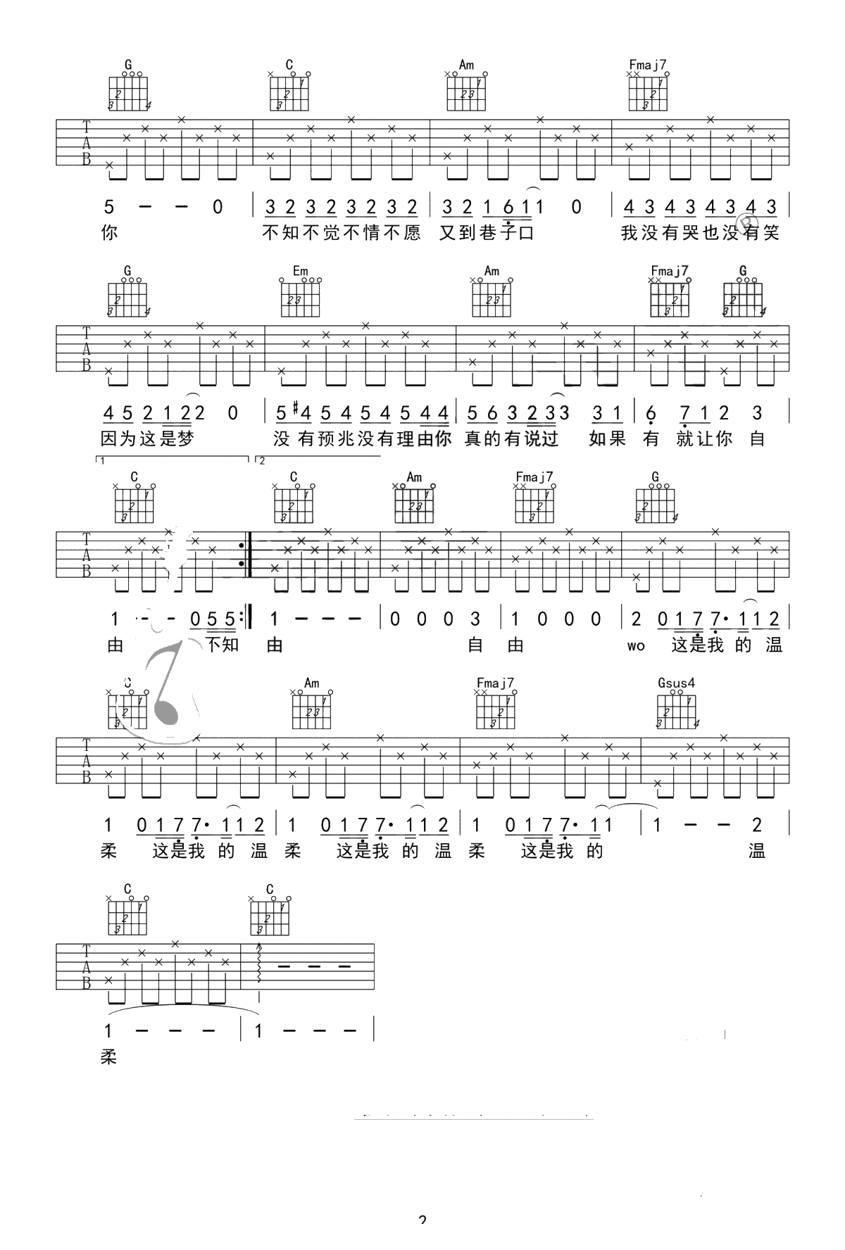 温柔吉他谱简单版-五月天-吉他弹唱-分解伴奏2