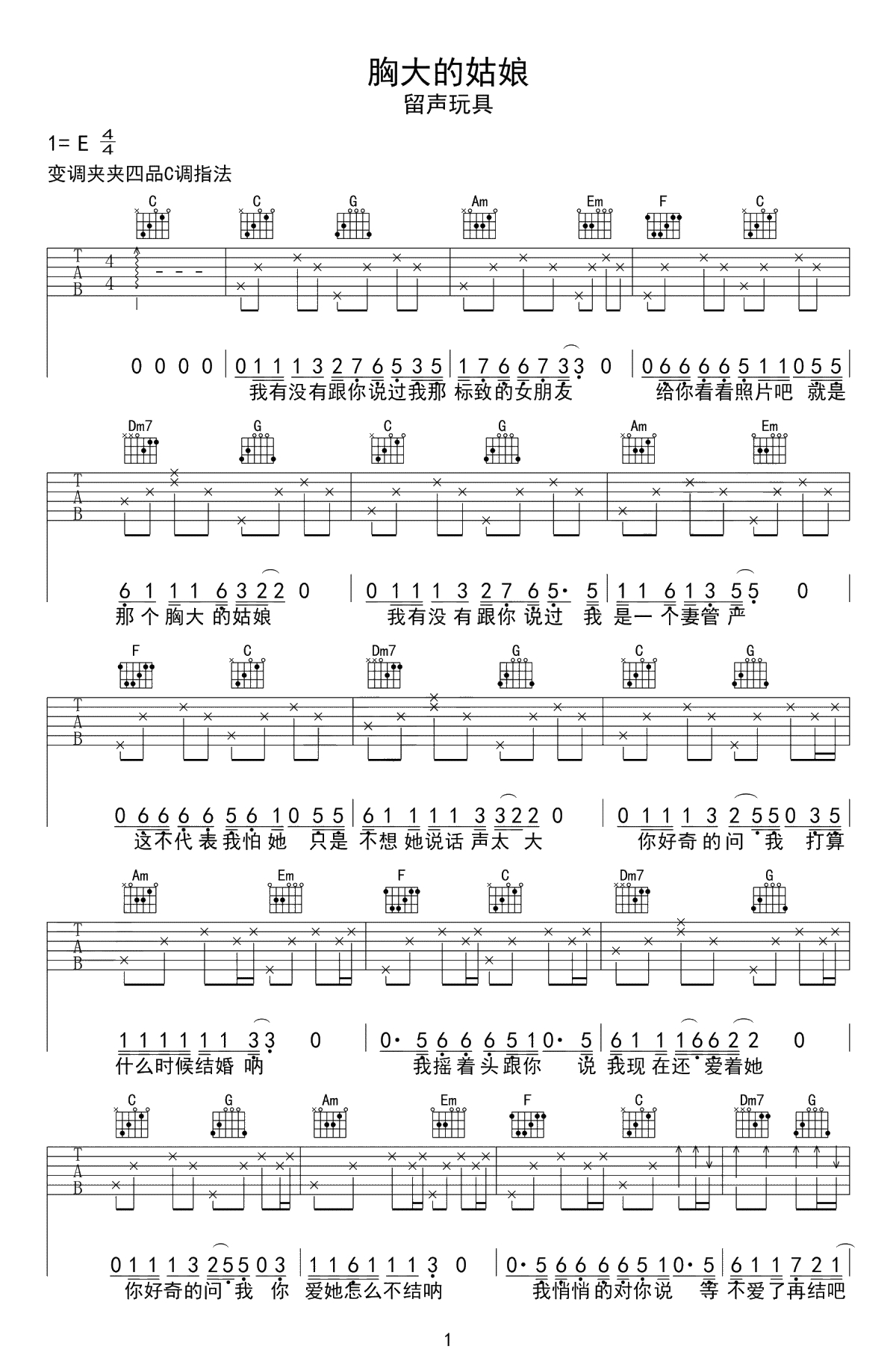 胸大的姑娘吉他谱-C调简单版-留声玩具-高清弹唱谱1
