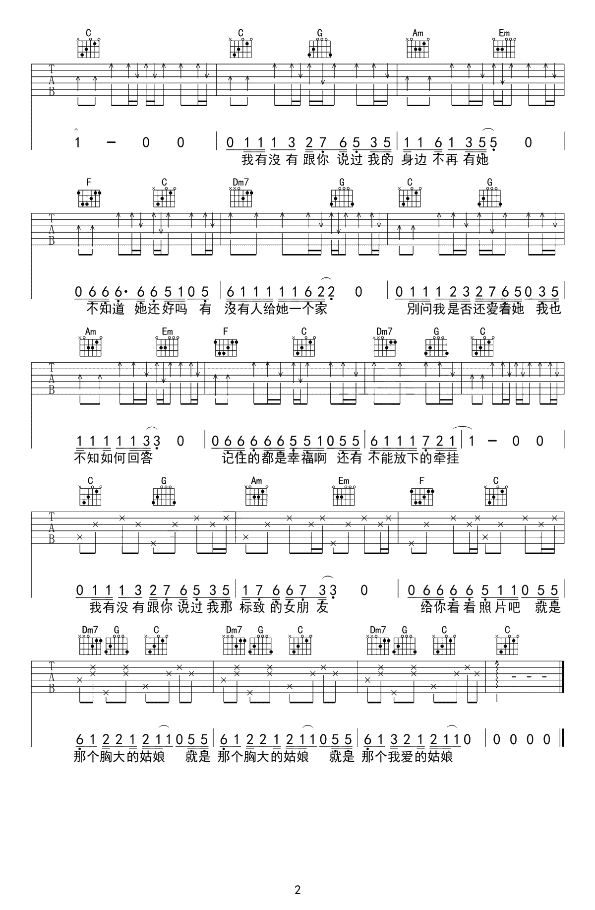 胸大的姑娘吉他谱-C调简单版-留声玩具-高清弹唱谱2