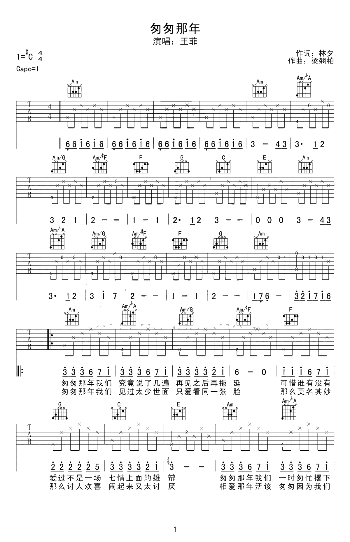 匆匆那年吉他谱C调-王菲-原版弹唱谱-高清1