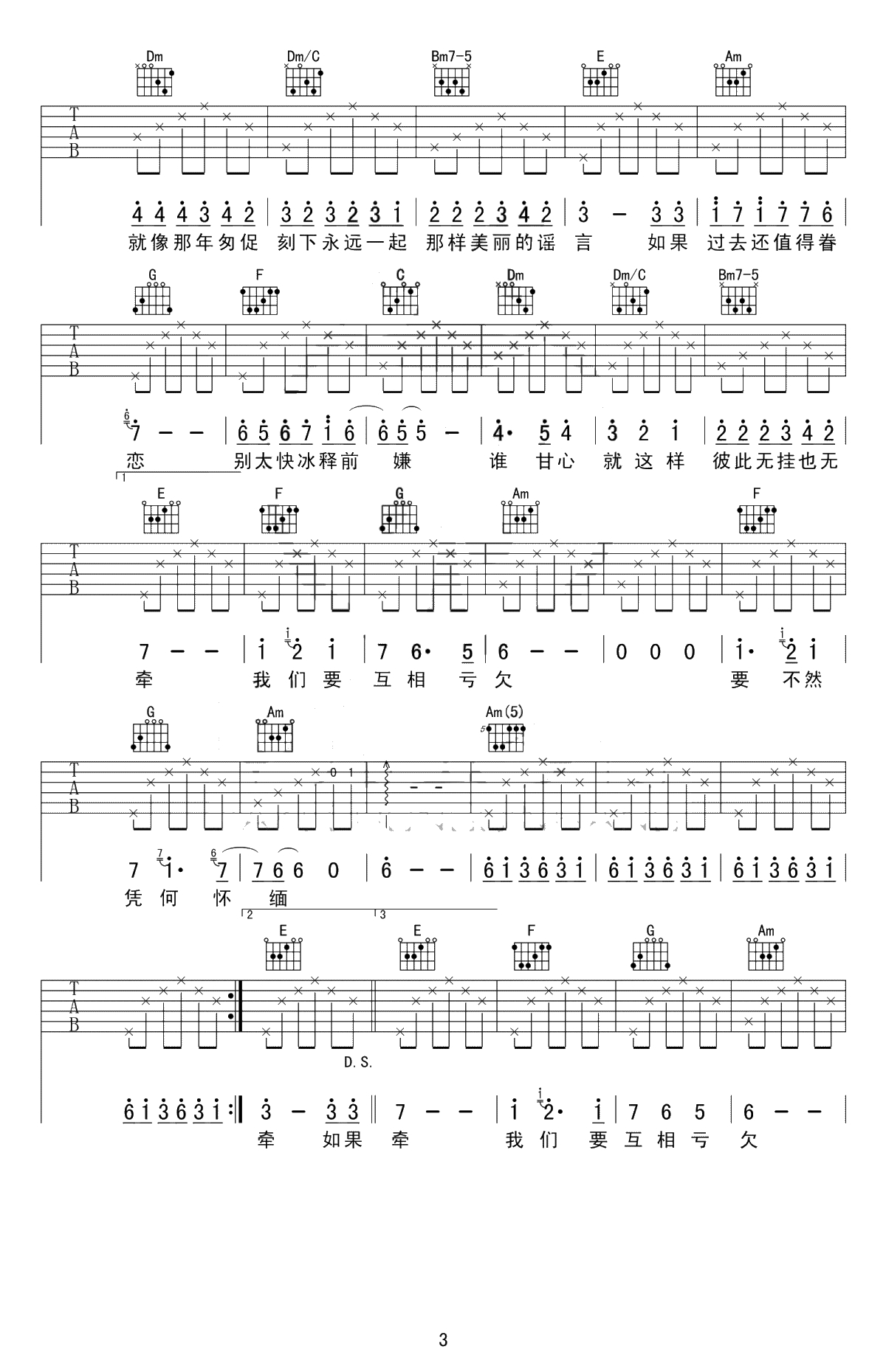 匆匆那年吉他谱C调-王菲-原版弹唱谱-高清3