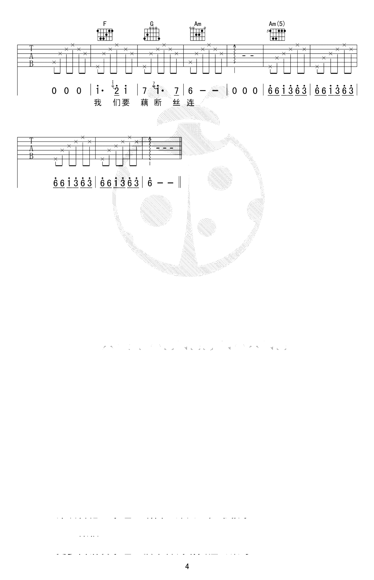 匆匆那年吉他谱C调-王菲-原版弹唱谱-高清4