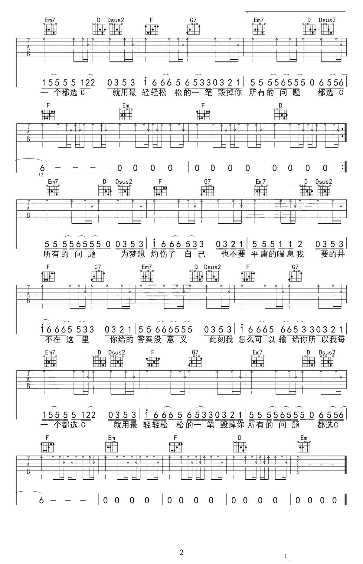都选C吉他谱-大鹏《缝纫机乐队》主题曲-G调2