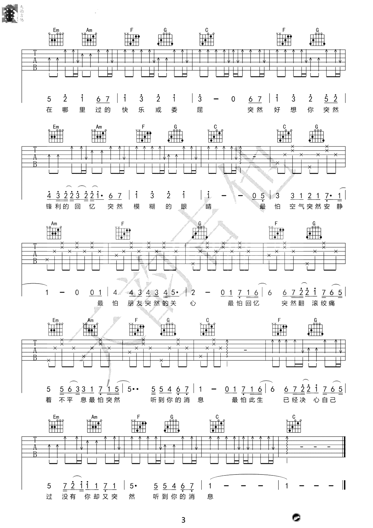 突然好想你吉他谱-五月天-C调弹唱谱-3