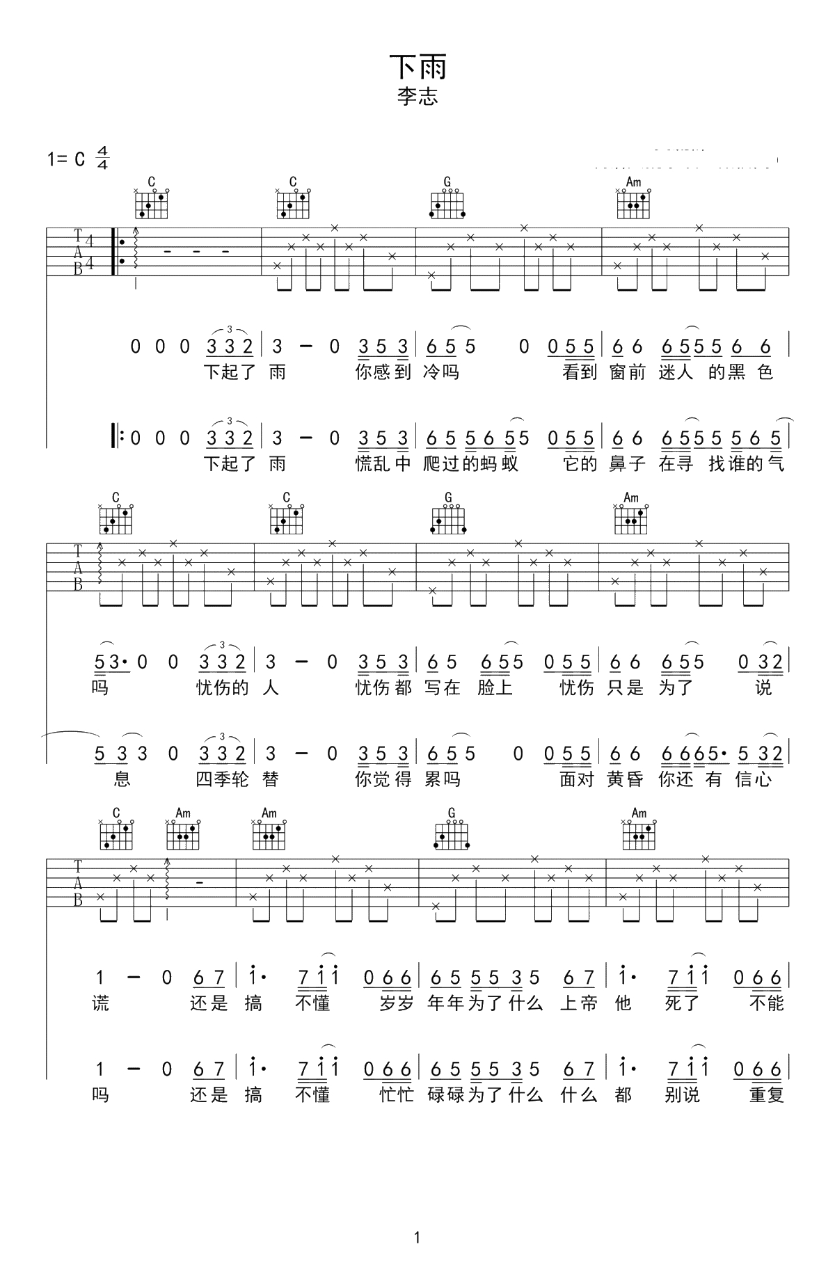 下雨吉他谱-李志《下雨》六线谱-C调高清弹唱谱1