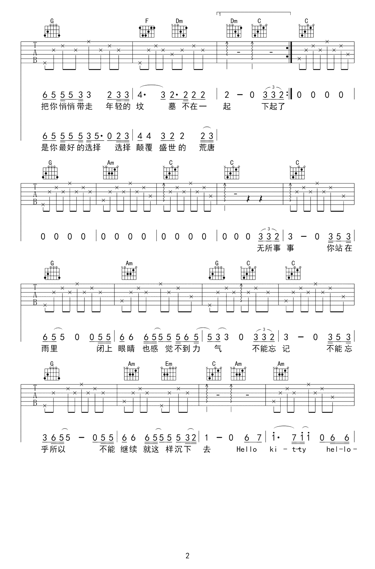 下雨吉他谱-李志《下雨》六线谱-C调高清弹唱谱2