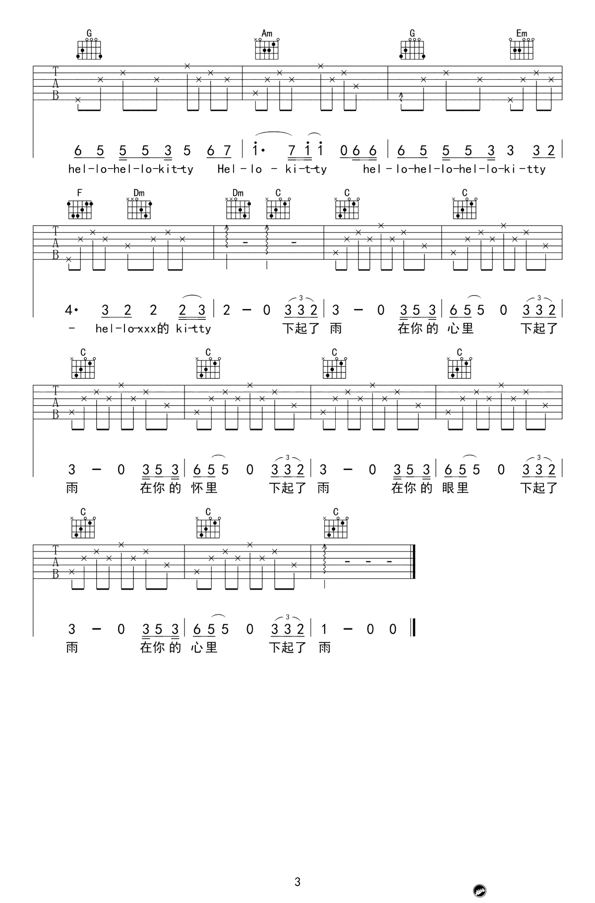 下雨吉他谱-李志《下雨》六线谱-C调高清弹唱谱3