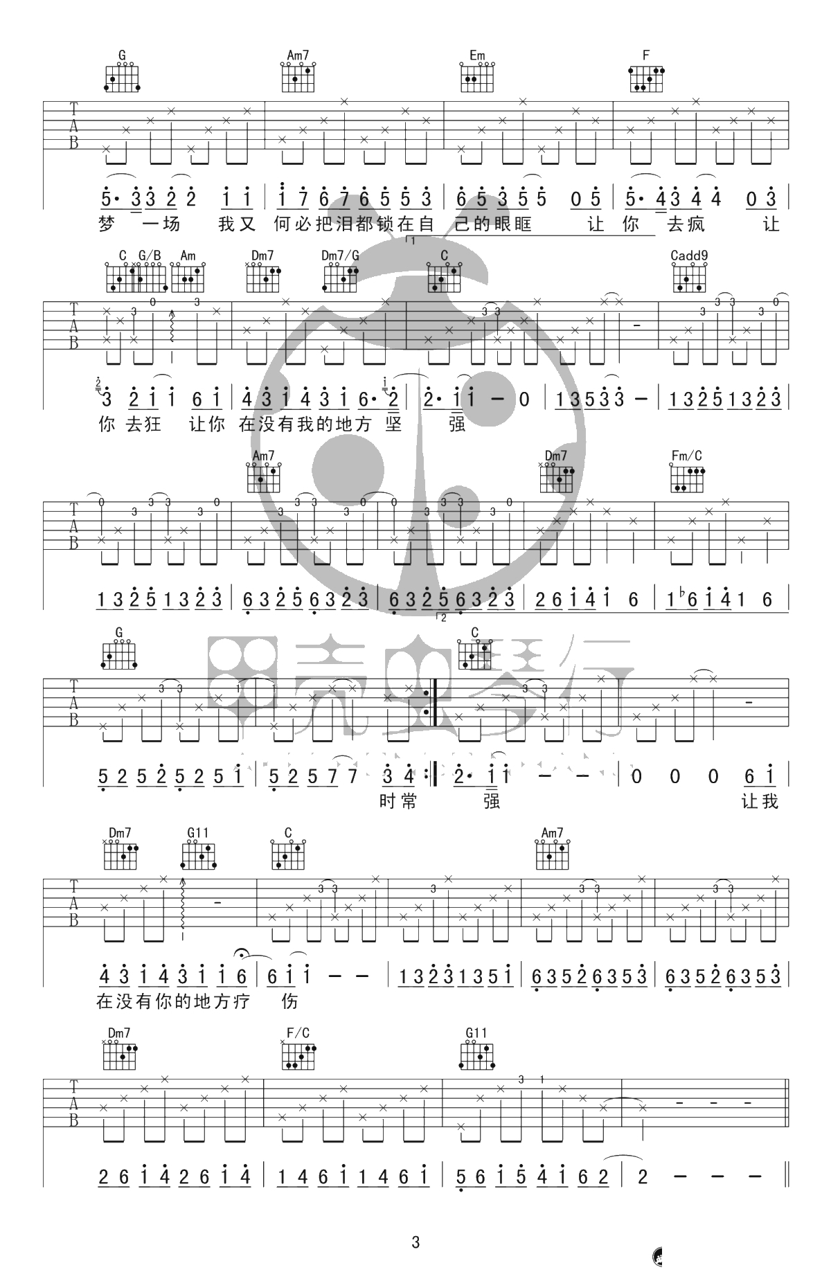 梦一场吉他谱-那英《梦一场》六线谱-高清3