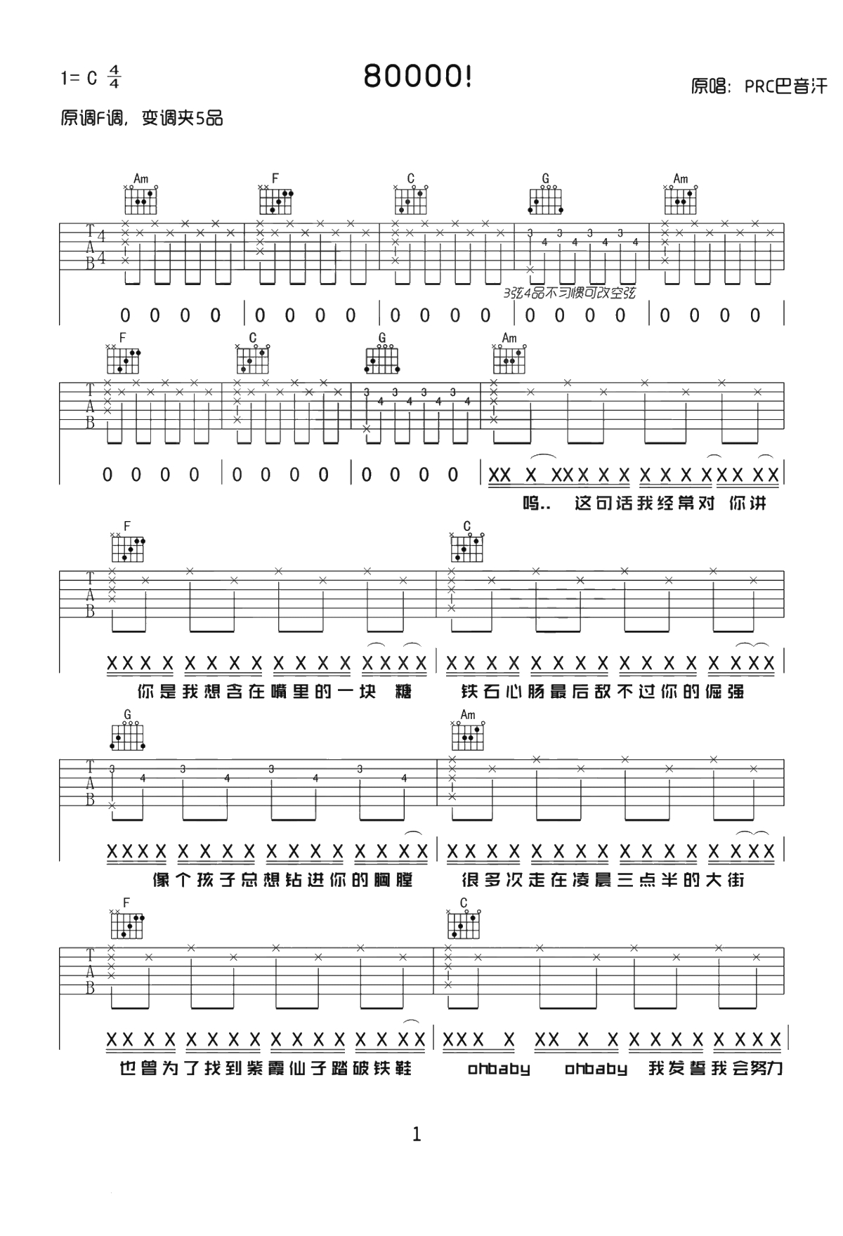 80000吉他谱-巴音汗-C调简单版-原版弹唱谱1
