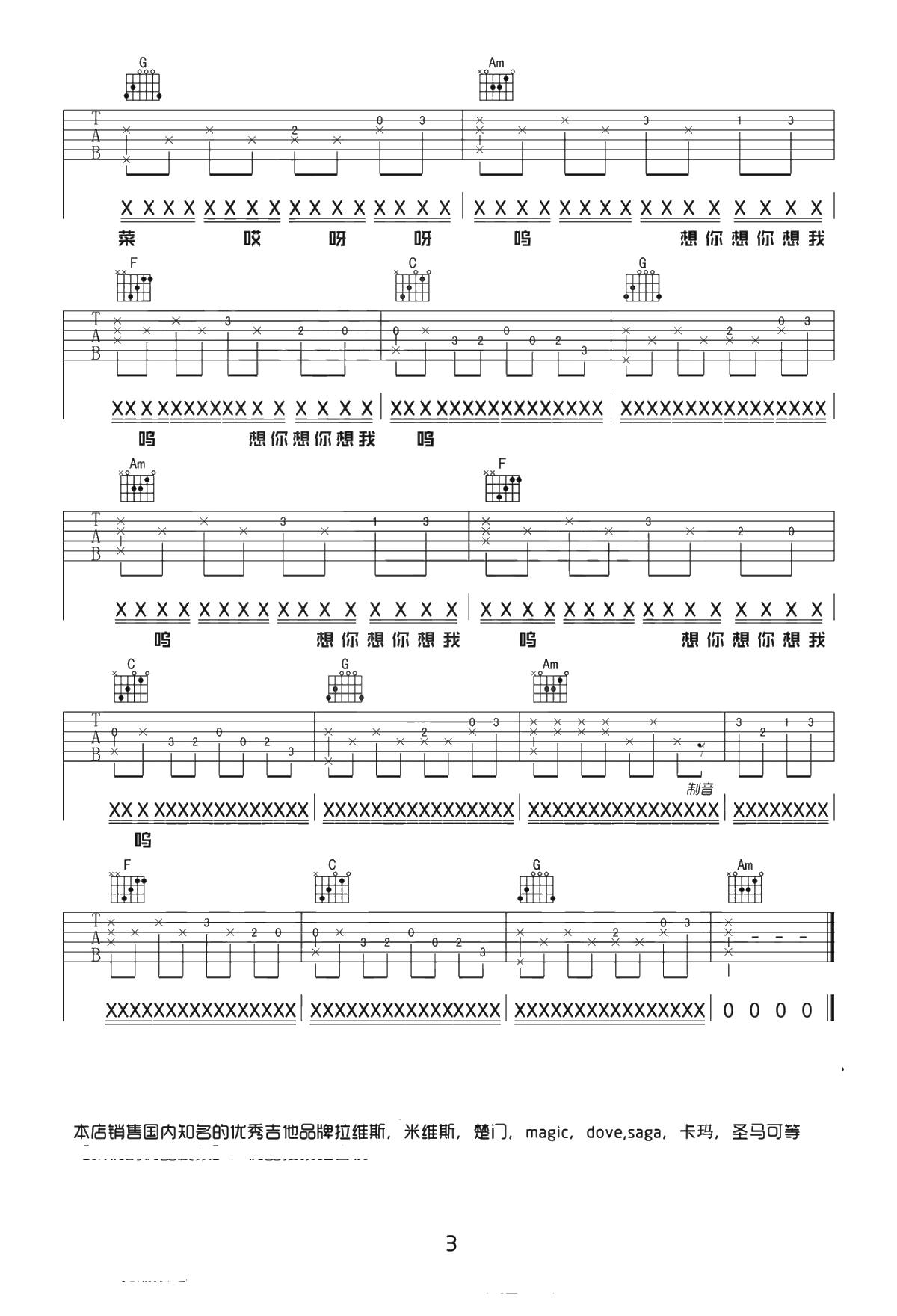 80000吉他谱-巴音汗-C调简单版-原版弹唱谱3