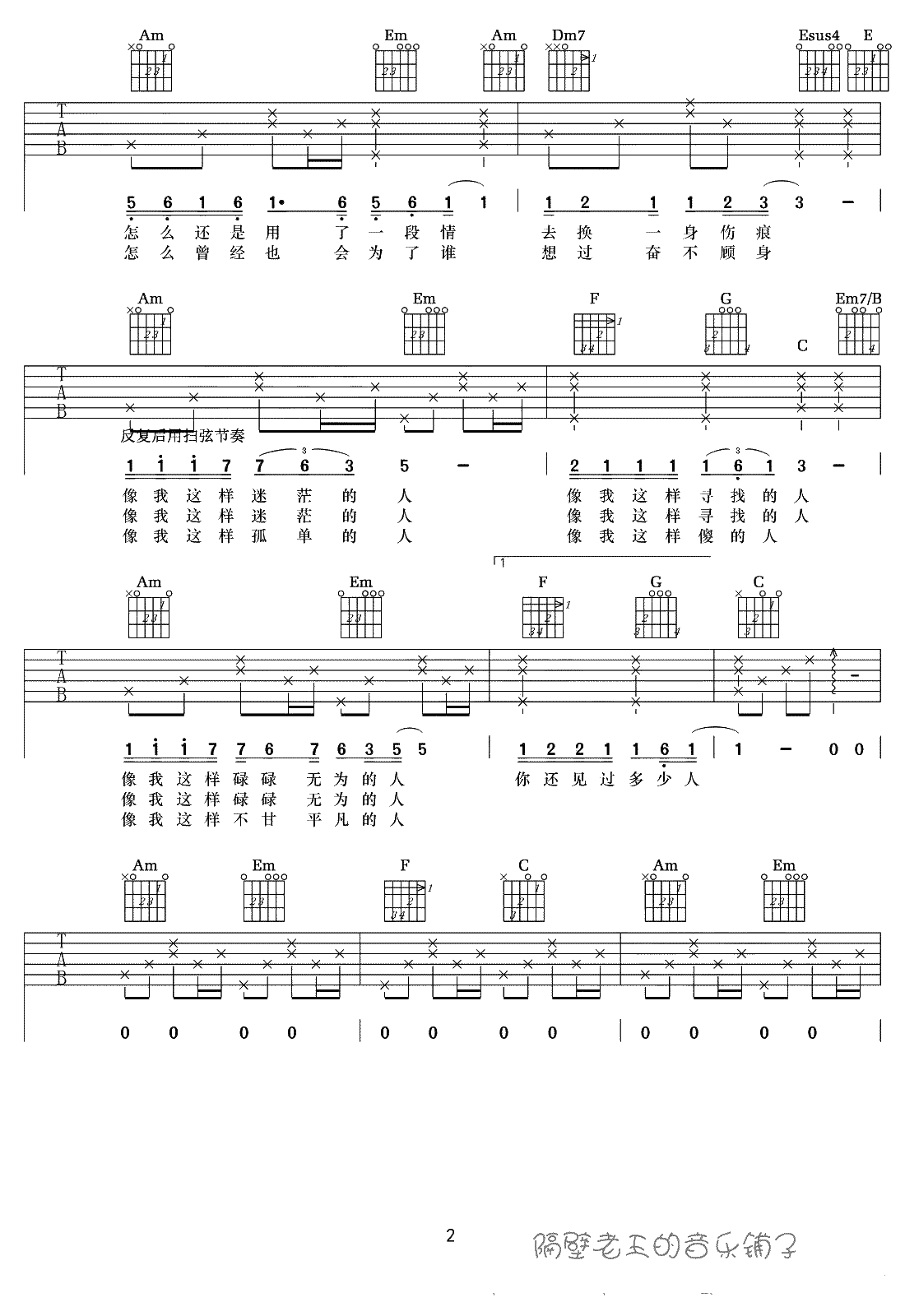 像我这样的人吉他谱-毛不易-C调版本-弹唱2