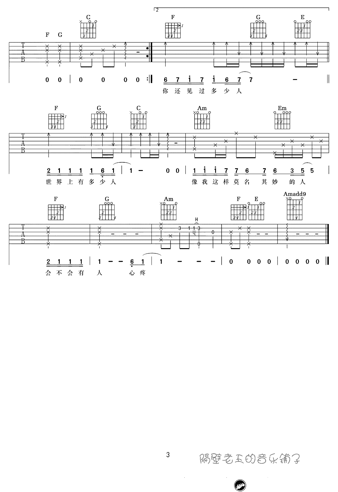 像我这样的人吉他谱-毛不易-C调版本-弹唱3