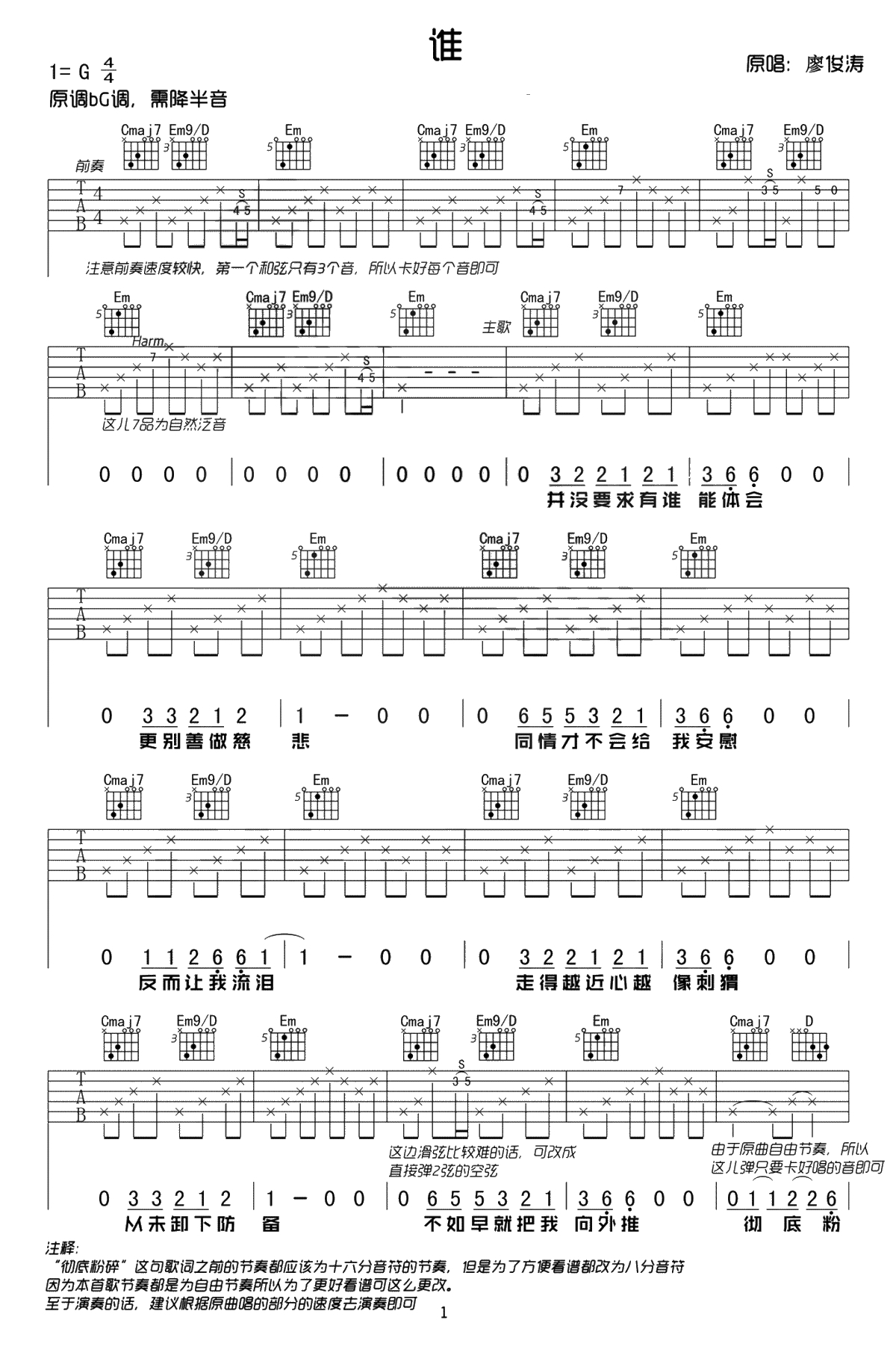 廖俊涛《谁》吉他谱-G调简单版-弹唱六线谱1