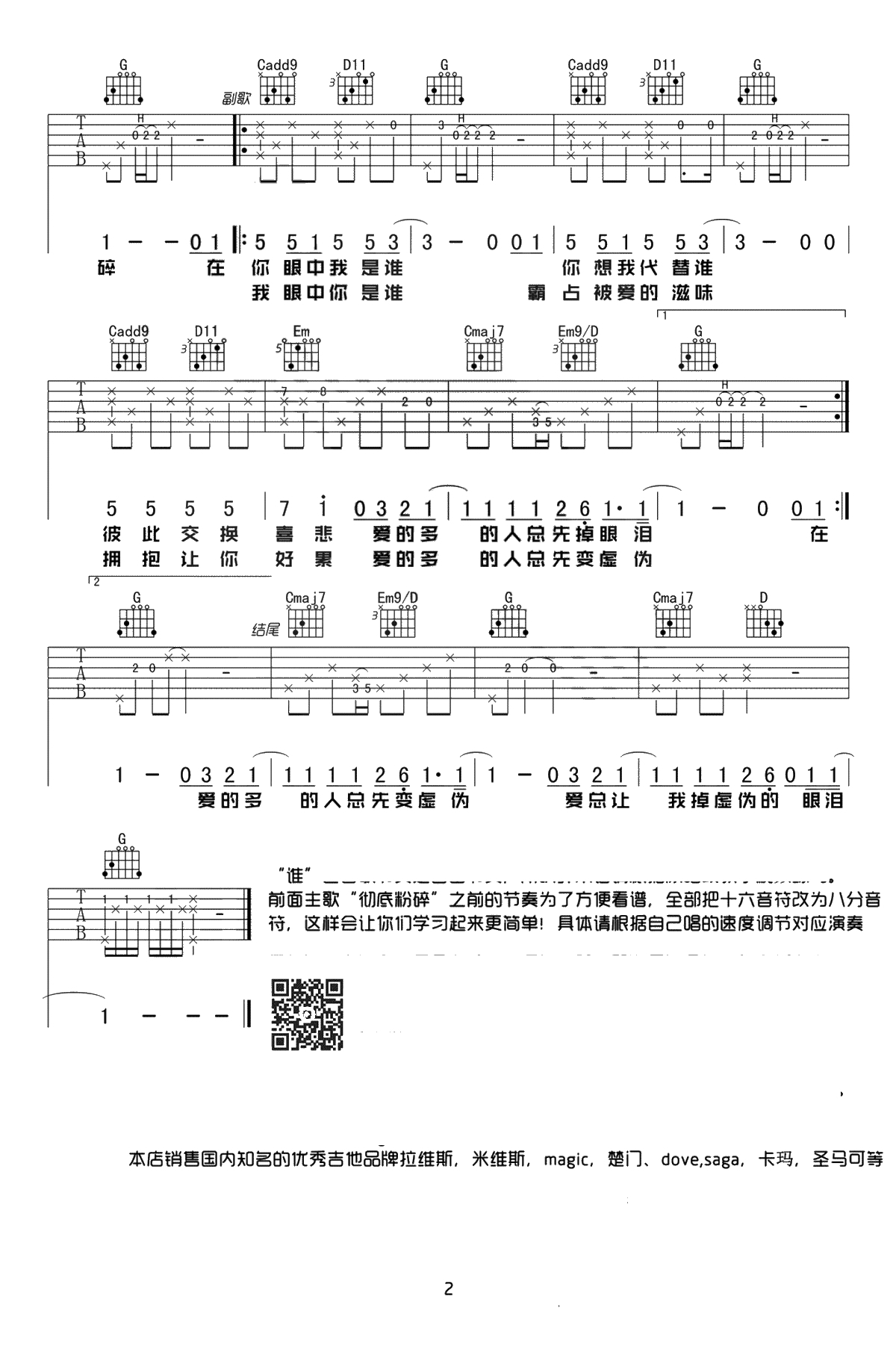 廖俊涛《谁》吉他谱-G调简单版-弹唱六线谱2