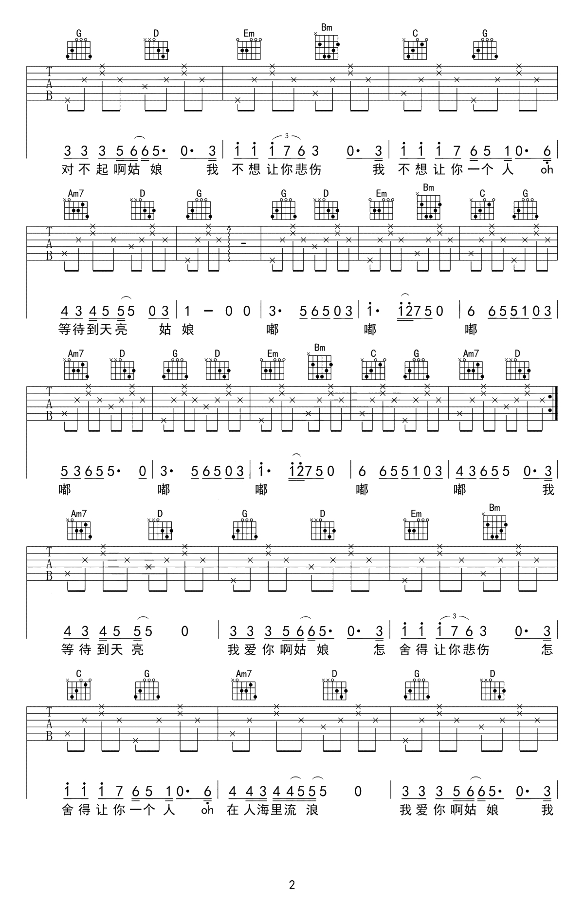 姑娘怎舍得让你悲伤吉他谱-我不李志-C调弹唱谱2
