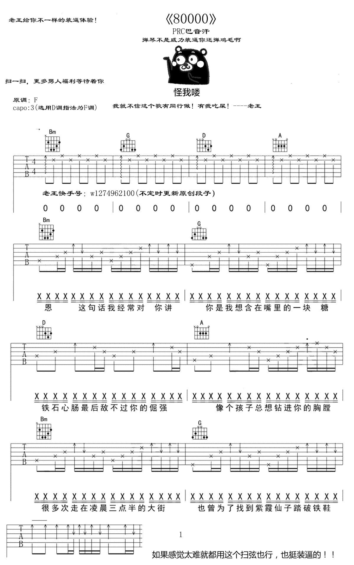 80000吉他谱-PRC巴音汗《80000》六线谱-D调弹唱谱1