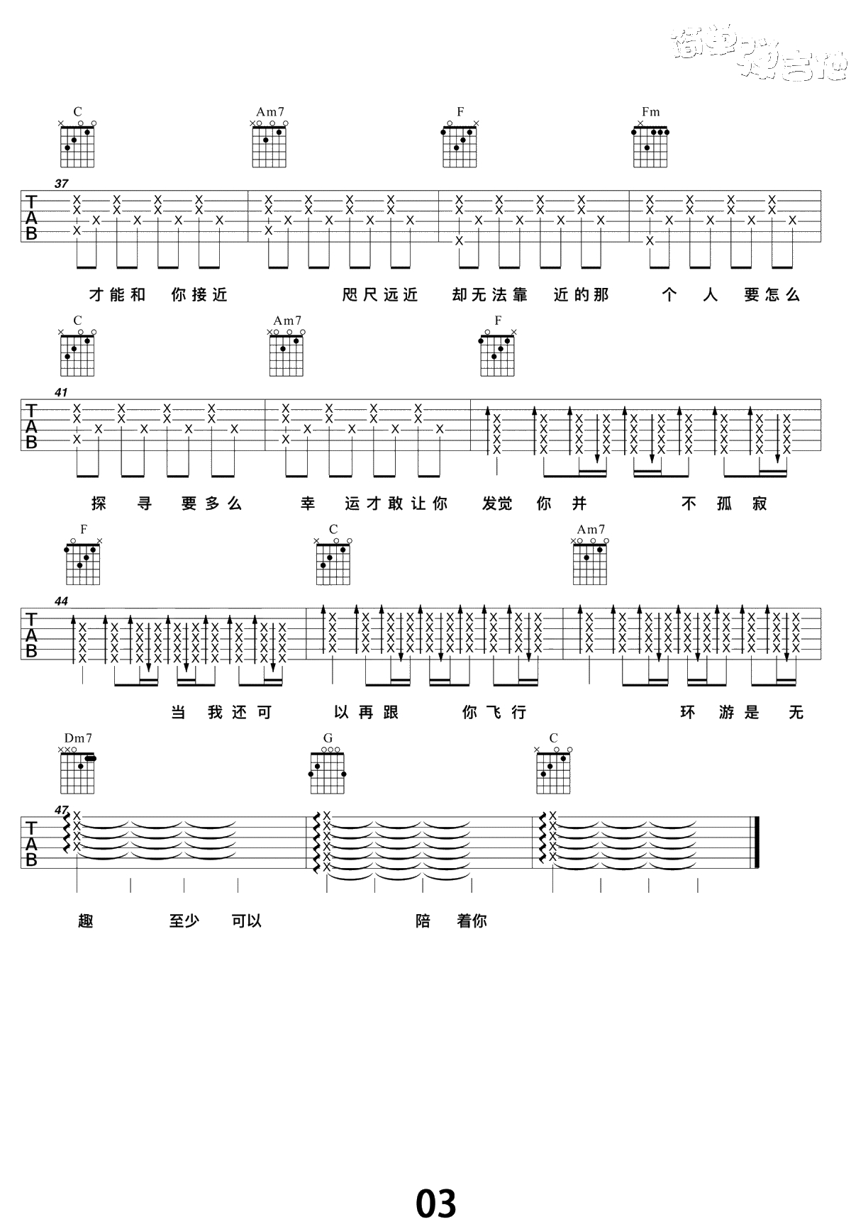 水星记吉他谱-郭顶《水星记》六线谱-弹唱3