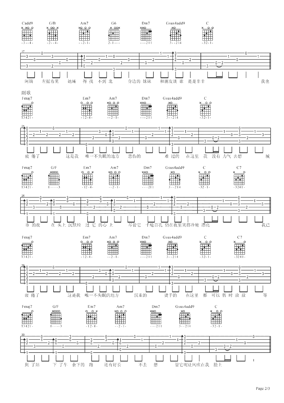 十点半的地铁吉他谱-蔡宁版本-吉他弹唱谱-2