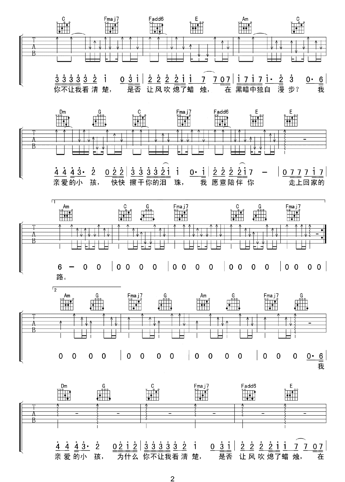 亲爱的小孩吉他谱-张信哲我是歌手版本-C调弹唱谱2