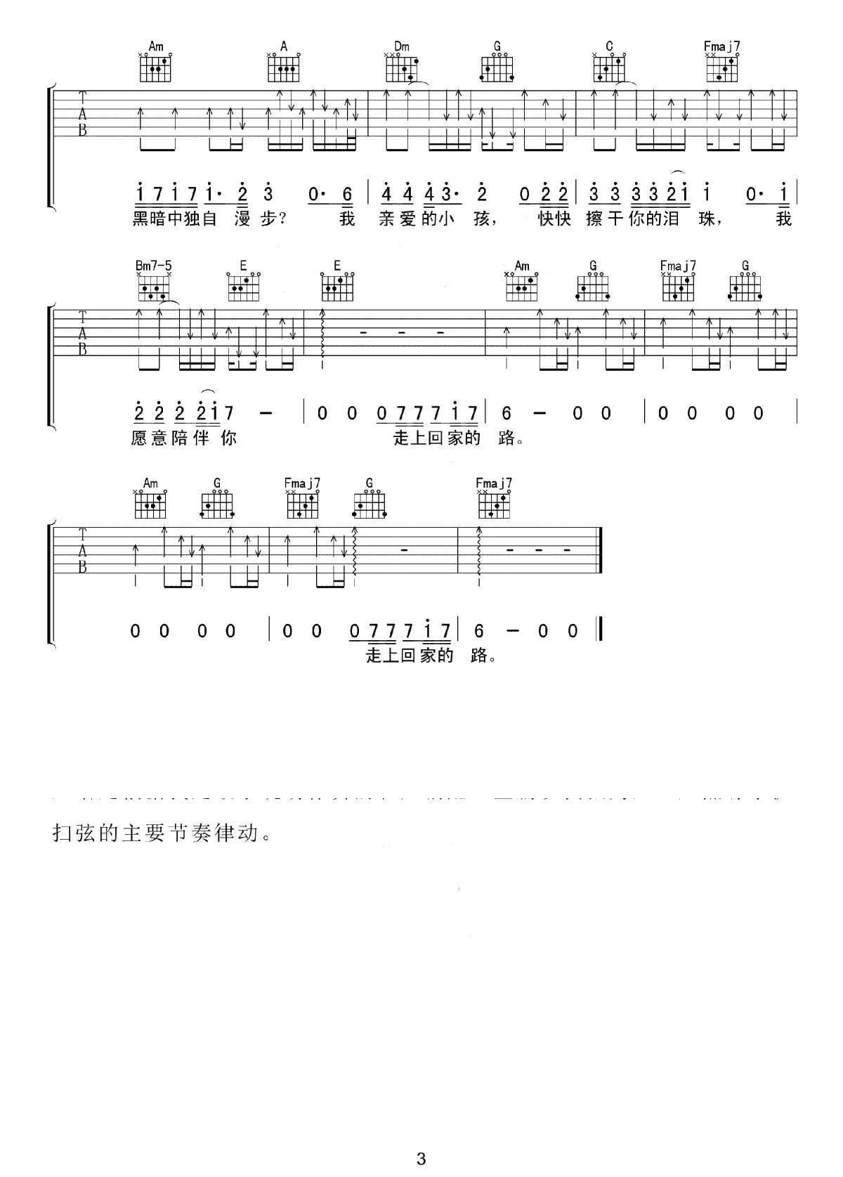 亲爱的小孩吉他谱-张信哲我是歌手版本-C调弹唱谱3