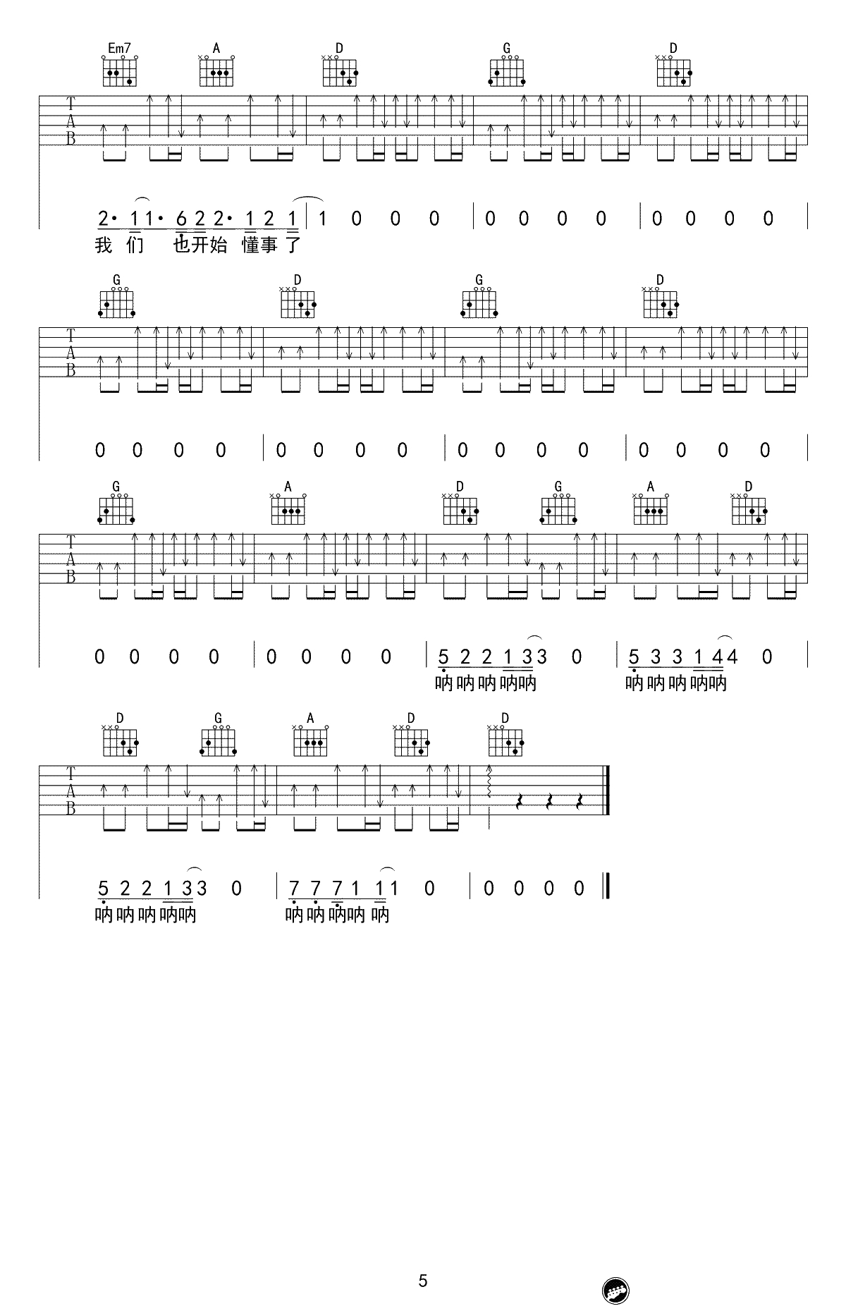 这个年纪吉他谱-齐一《这个年纪》六线谱-高清弹唱谱5