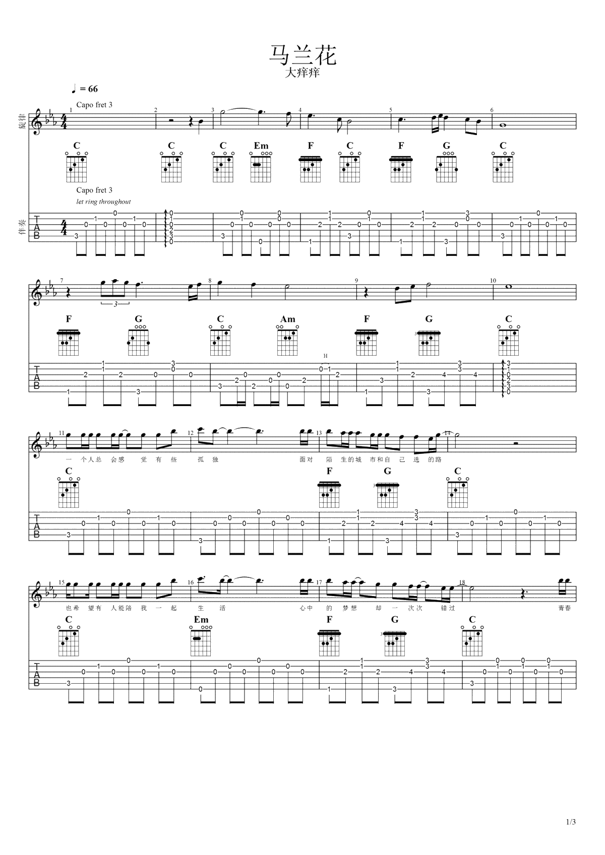 马兰花吉他谱-大痒痒《马兰花》六线谱-高清弹唱谱1